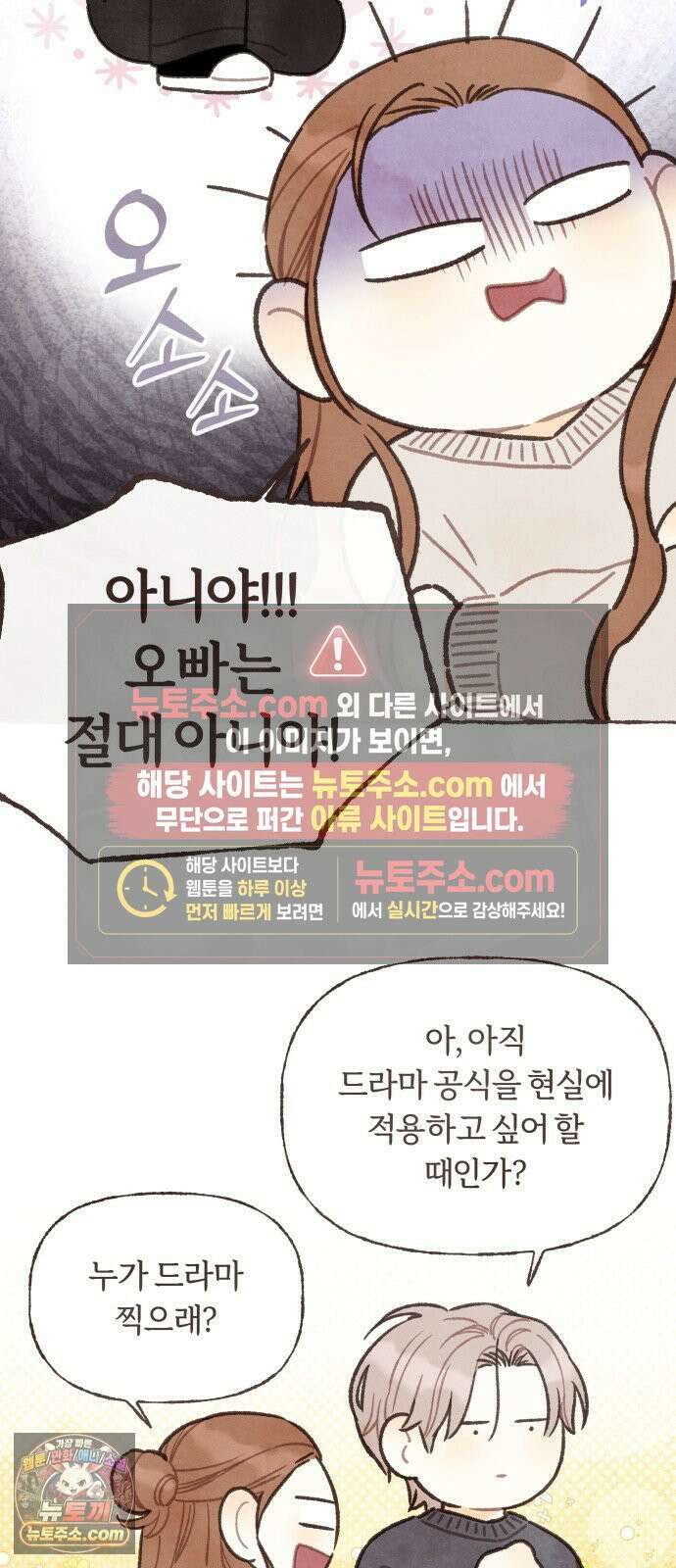 감정전이 2부 6화 - 지금 수아의 세계는 2