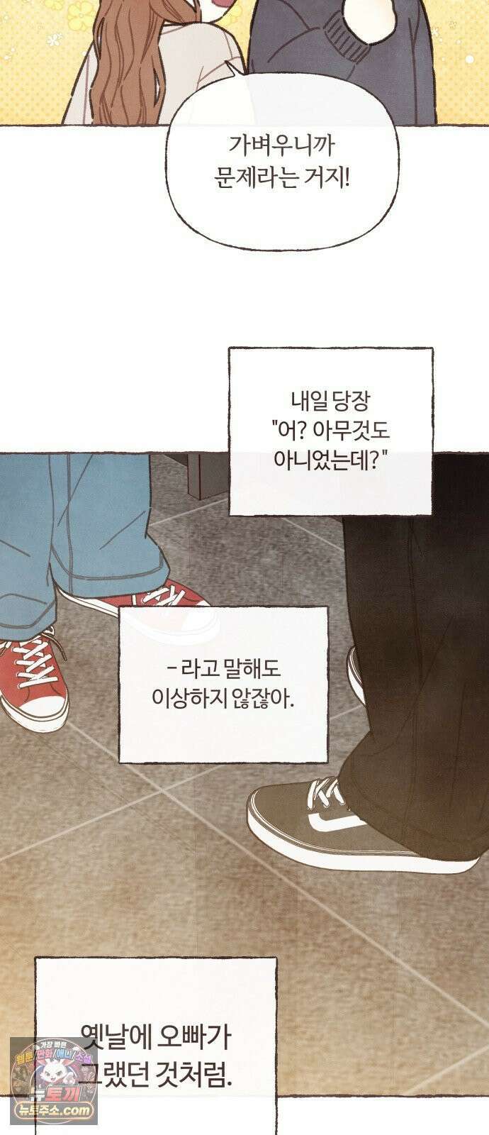 감정전이 2부 6화 - 지금 수아의 세계는 3