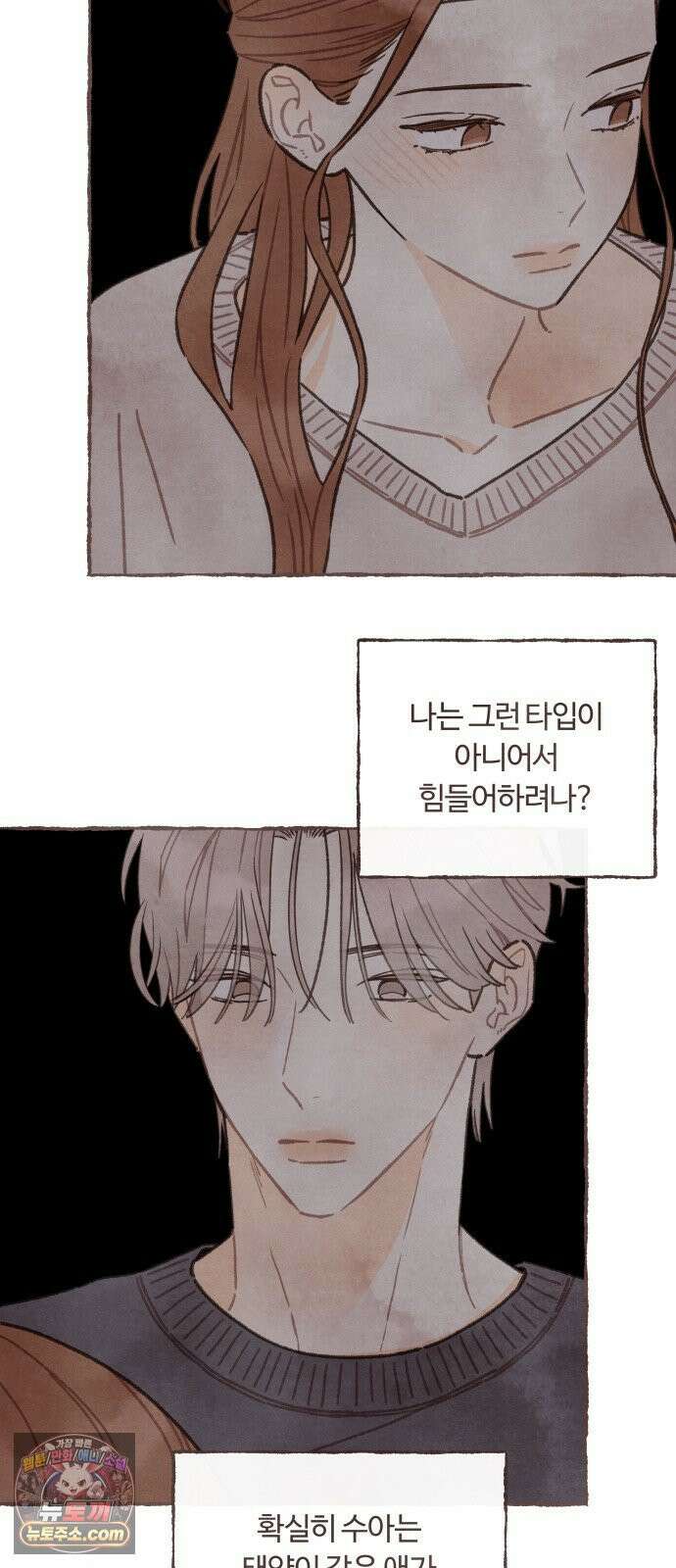 감정전이 2부 6화 - 지금 수아의 세계는 5