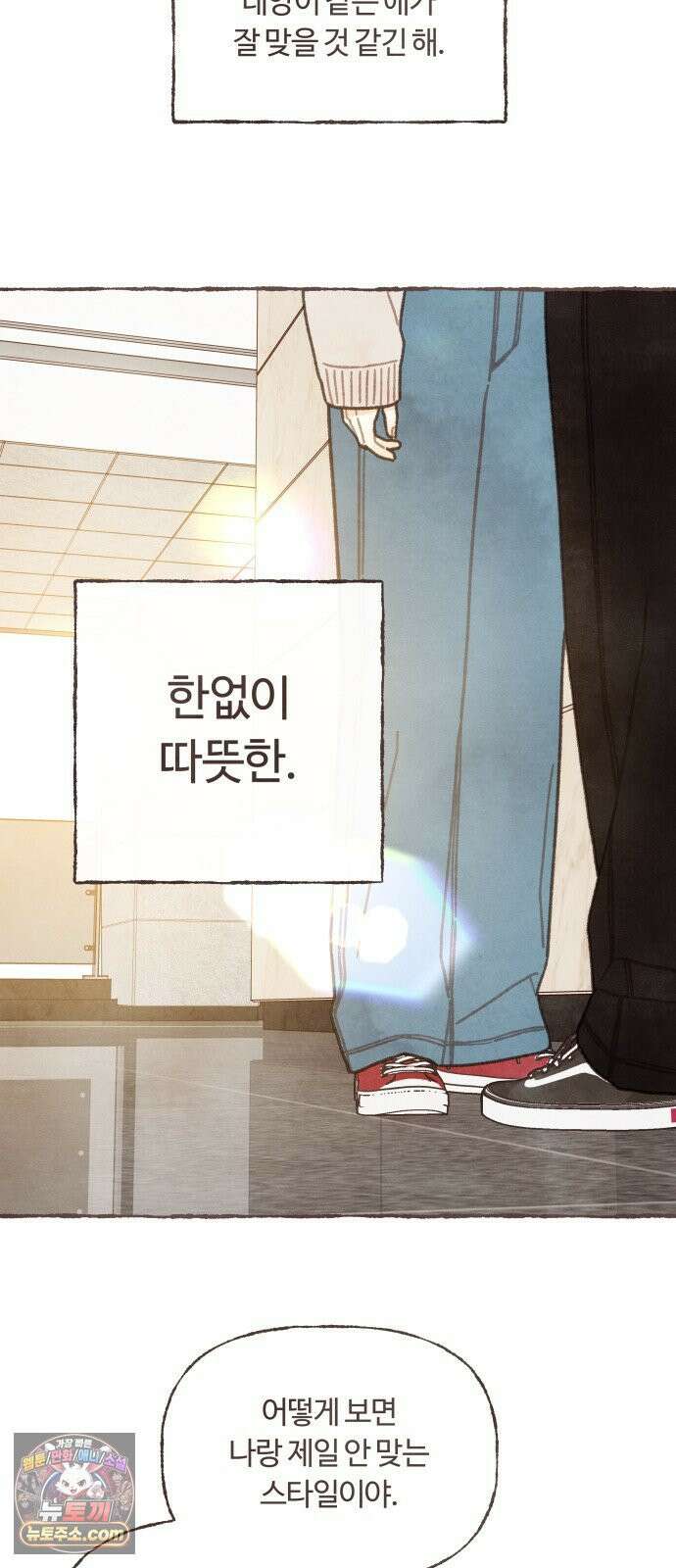감정전이 2부 6화 - 지금 수아의 세계는 6