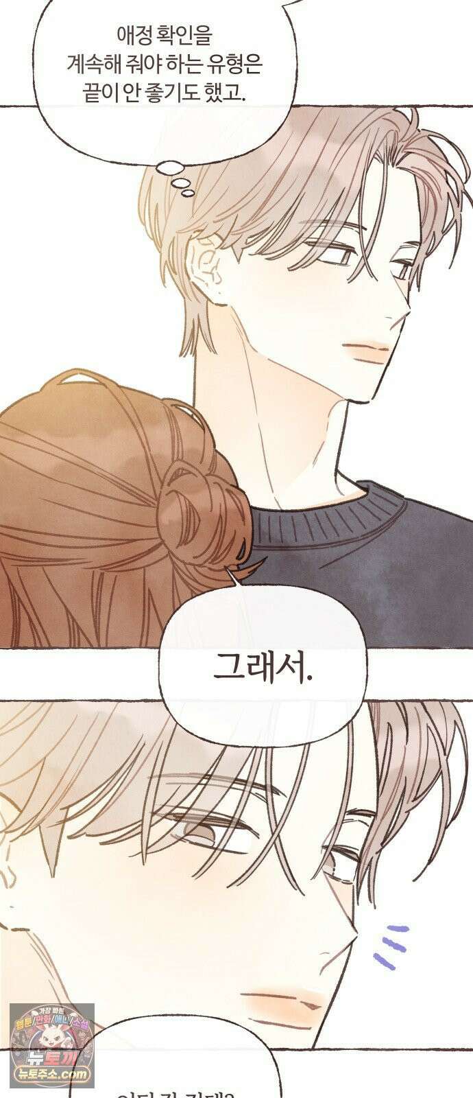 감정전이 2부 6화 - 지금 수아의 세계는 7