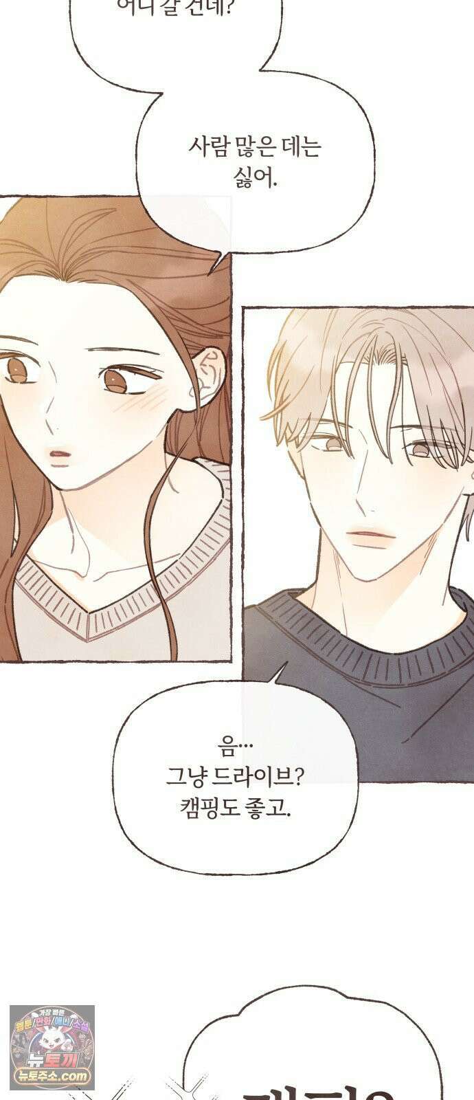 감정전이 2부 6화 - 지금 수아의 세계는 8