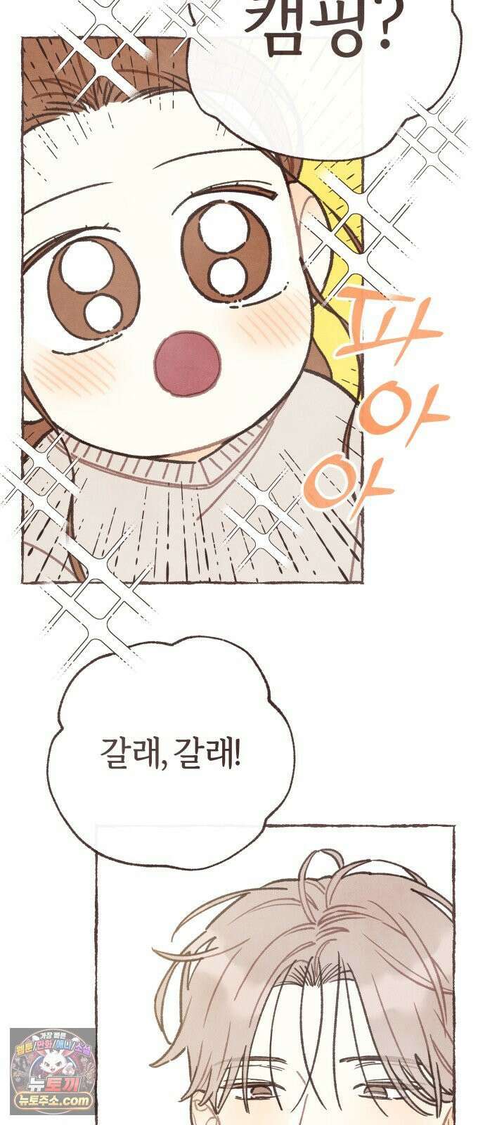 감정전이 2부 6화 - 지금 수아의 세계는 9