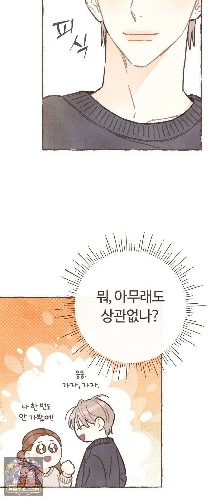 감정전이 2부 6화 - 지금 수아의 세계는 10