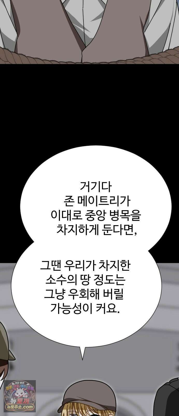 레베카의 기도 75화 협상2 11