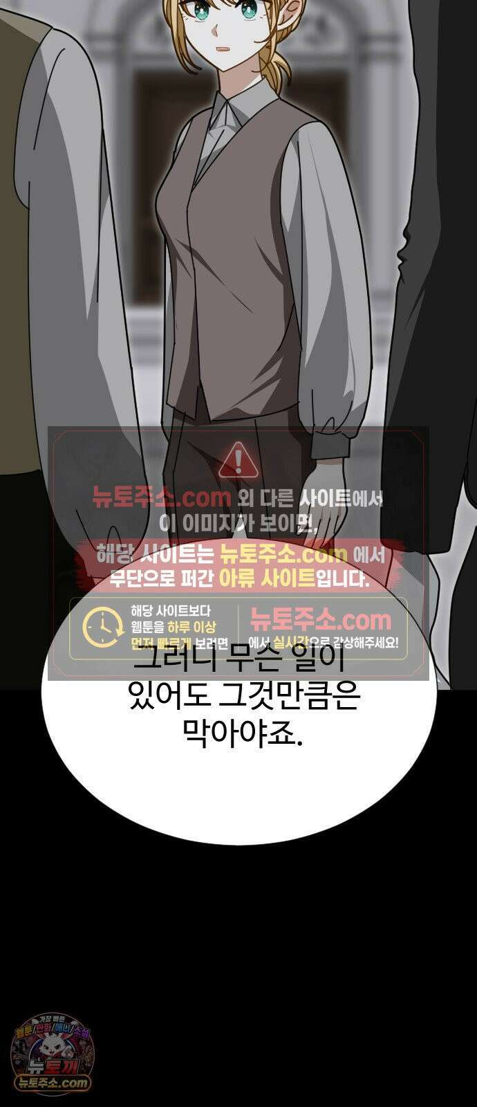 레베카의 기도 75화 협상2 12