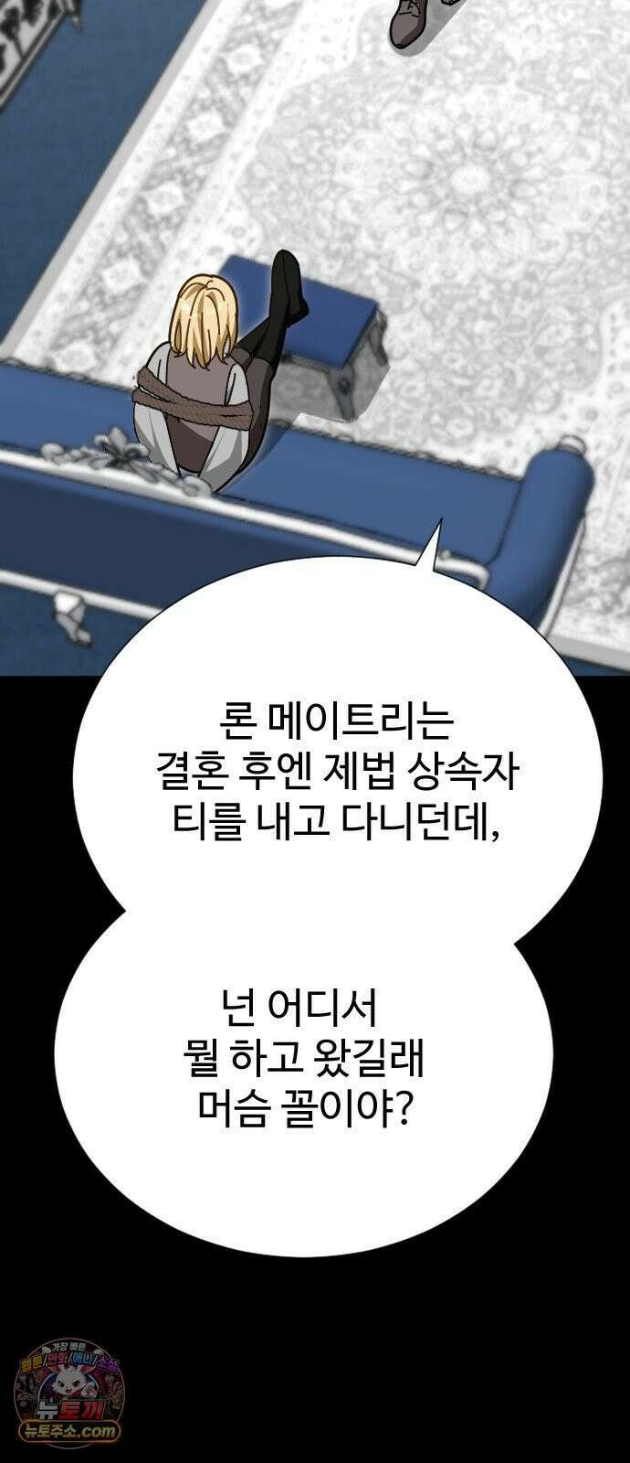 레베카의 기도 75화 협상2 15