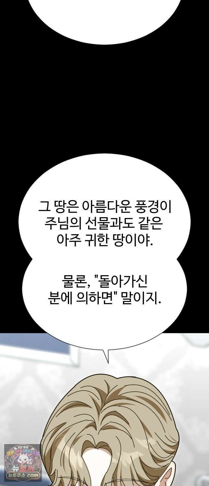 레베카의 기도 75화 협상2 17