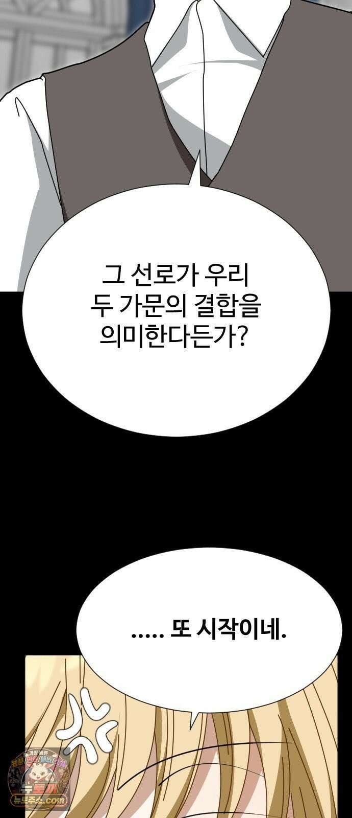 레베카의 기도 75화 협상2 21