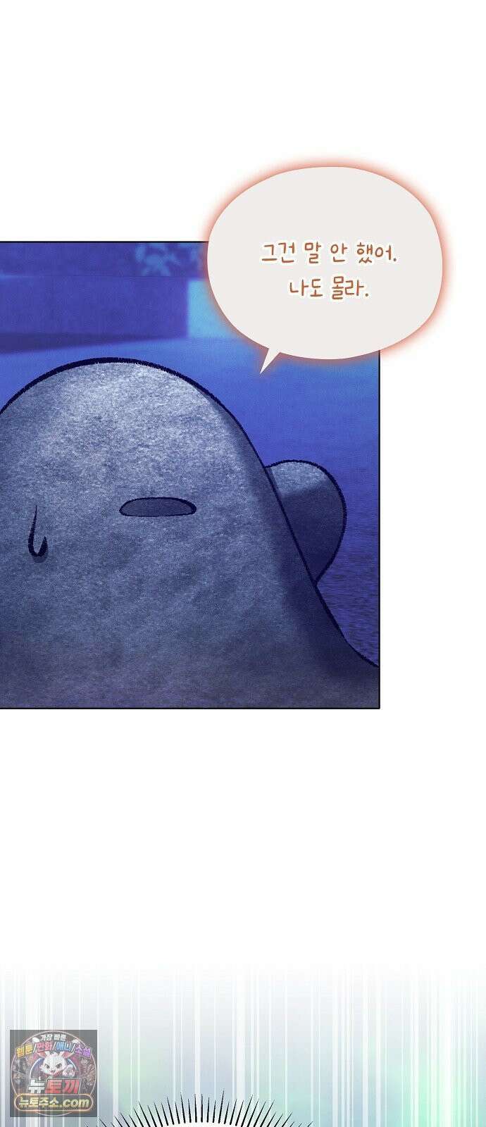 빙의자 베네핏이 없음 54화 6