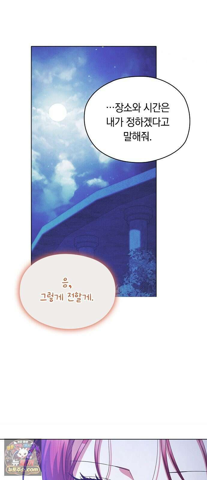 빙의자 베네핏이 없음 54화 8
