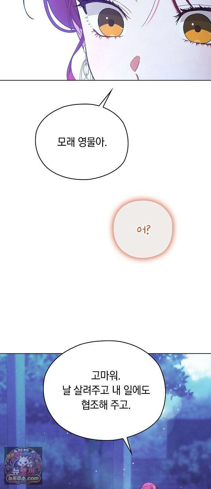 빙의자 베네핏이 없음 54화 9
