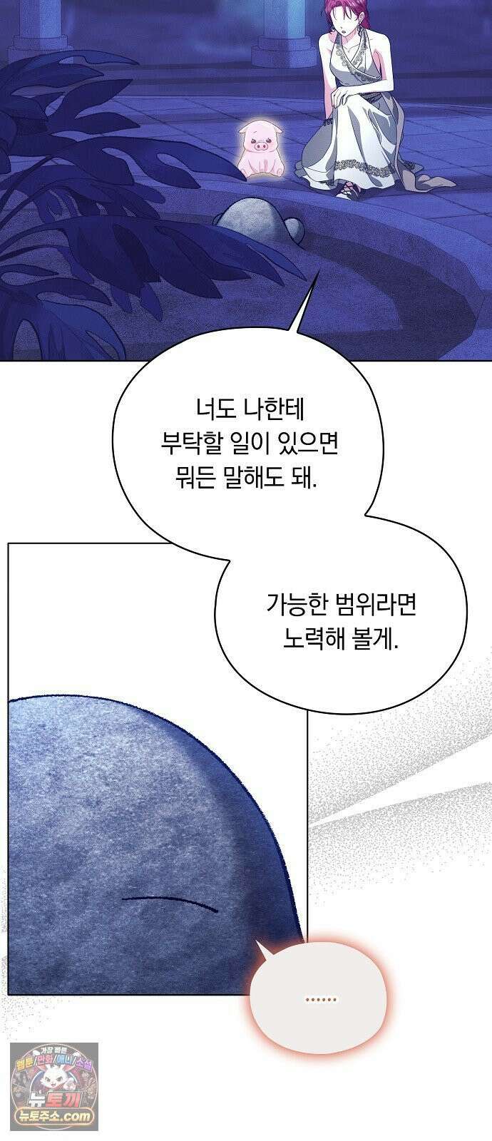 빙의자 베네핏이 없음 54화 10
