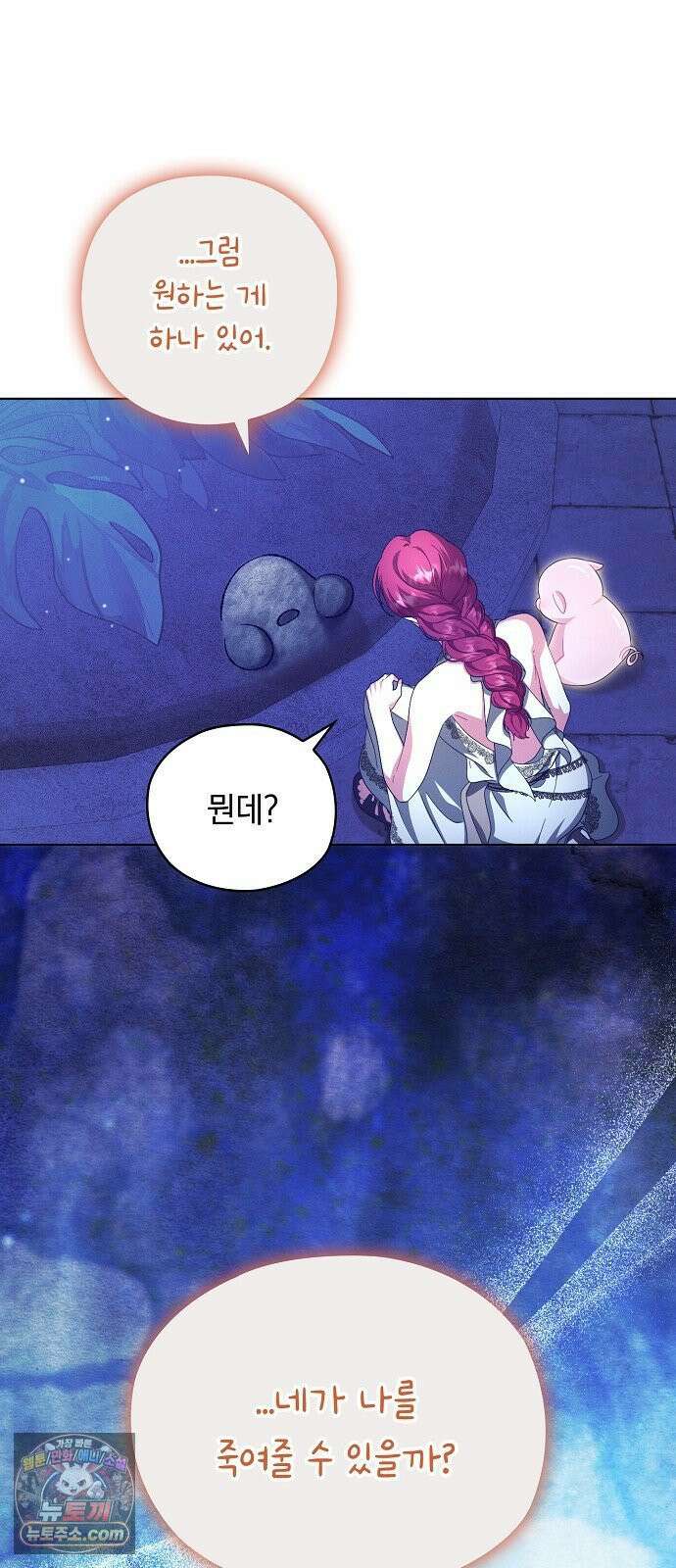 빙의자 베네핏이 없음 54화 11