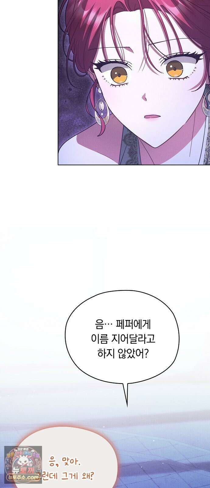 빙의자 베네핏이 없음 54화 13
