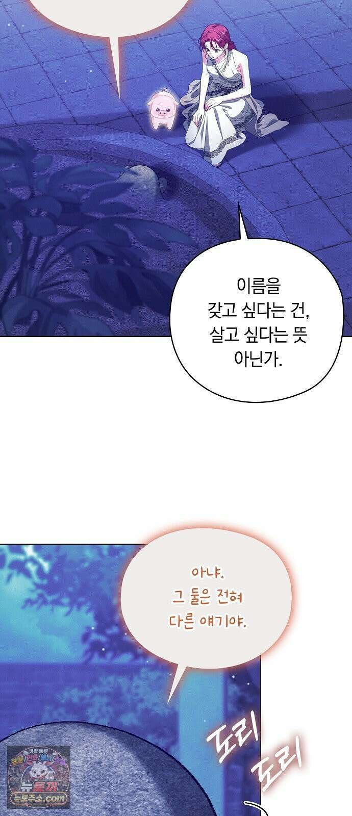 빙의자 베네핏이 없음 54화 14