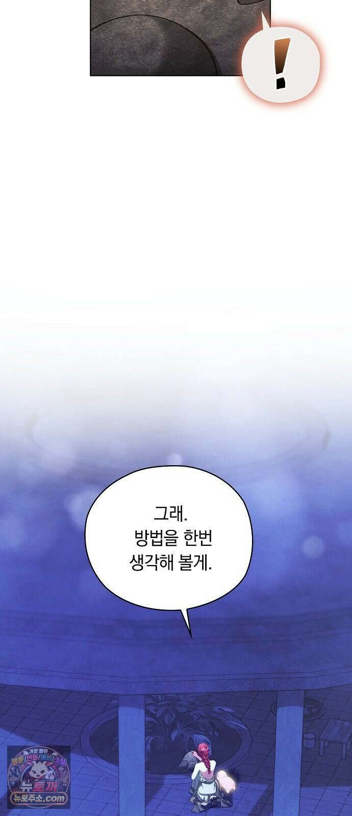 빙의자 베네핏이 없음 54화 19
