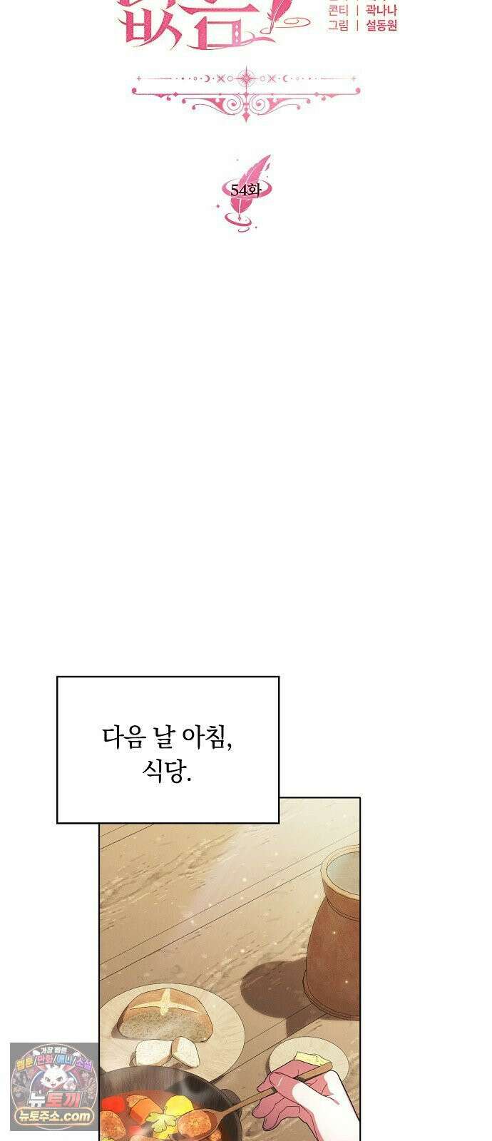 빙의자 베네핏이 없음 54화 21