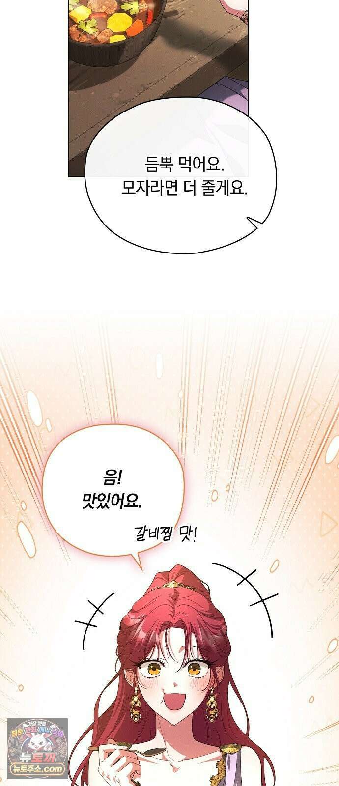 빙의자 베네핏이 없음 54화 22