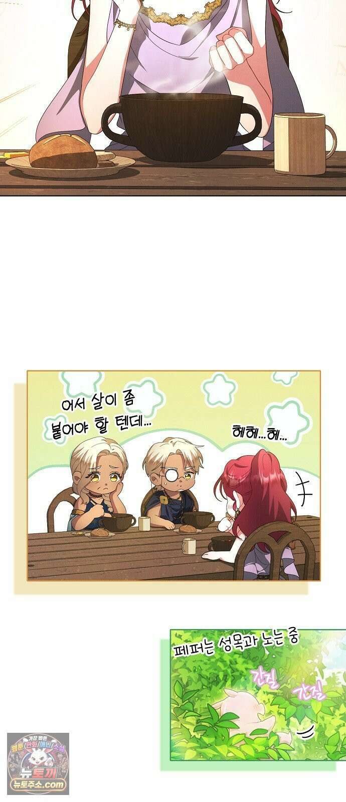 빙의자 베네핏이 없음 54화 23