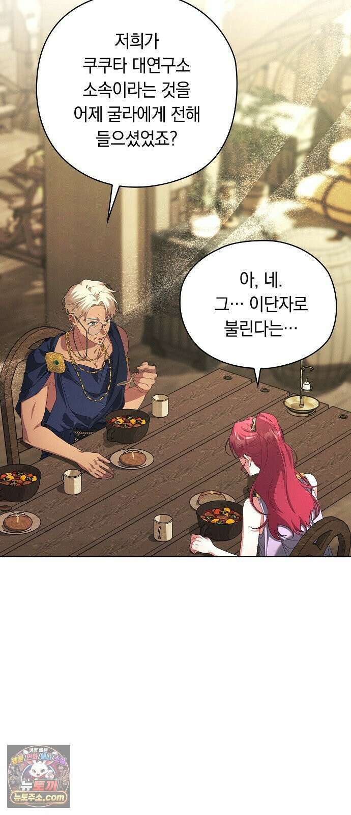 빙의자 베네핏이 없음 54화 25