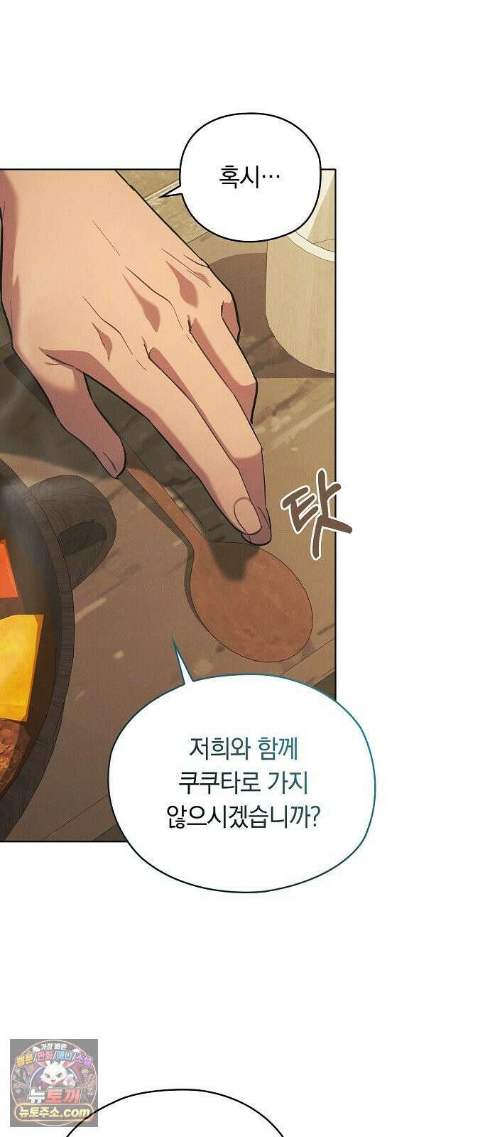 빙의자 베네핏이 없음 54화 26