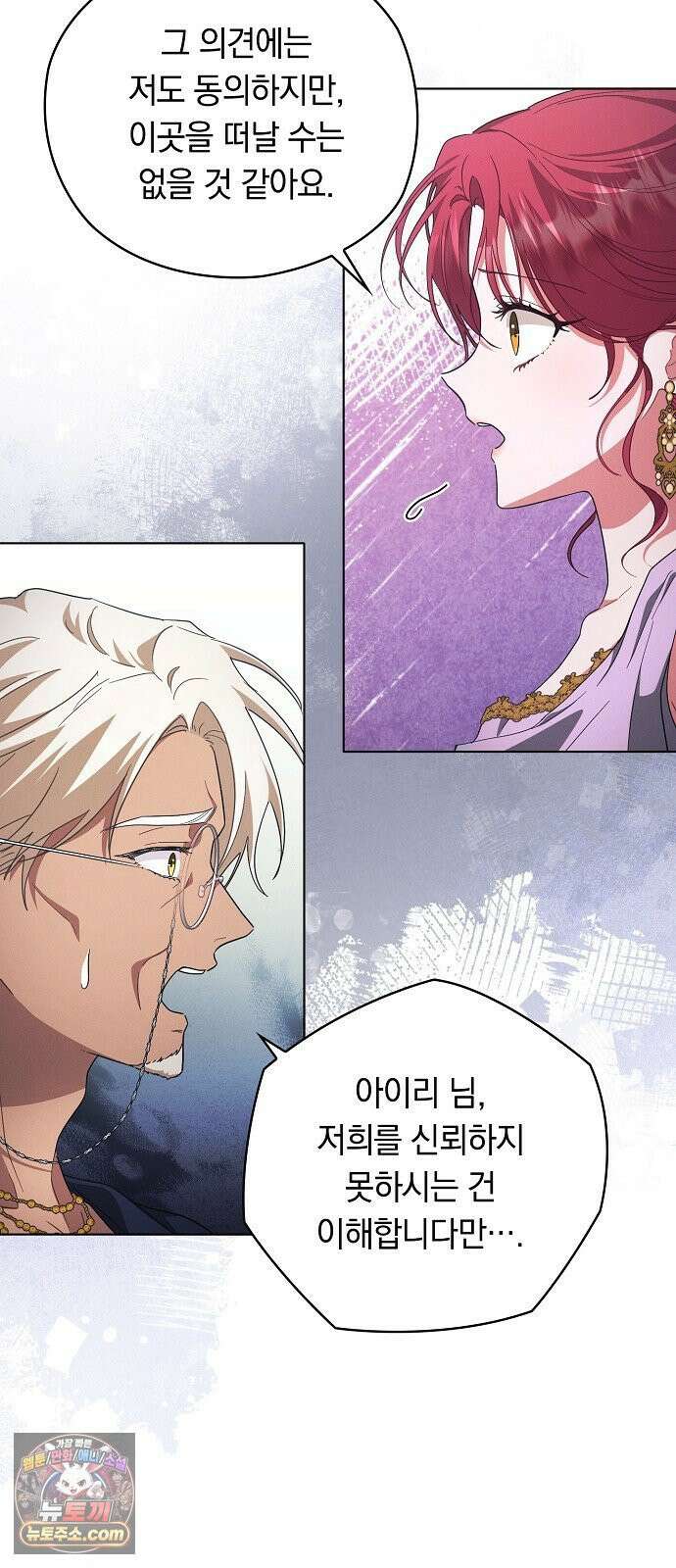빙의자 베네핏이 없음 54화 28