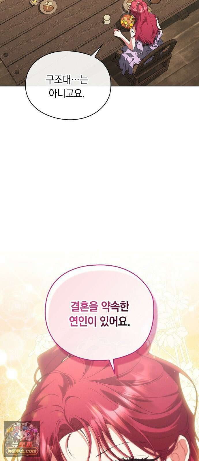 빙의자 베네핏이 없음 54화 31