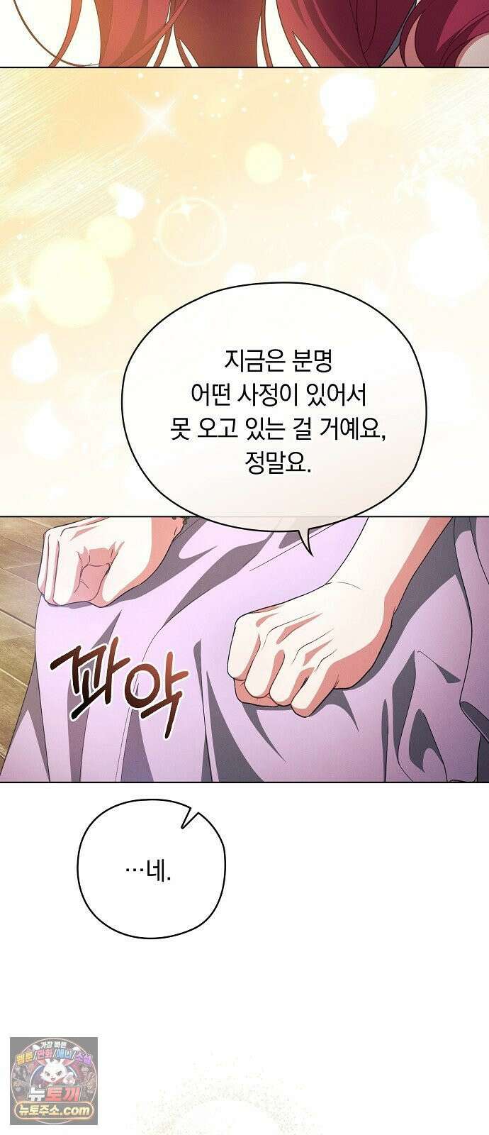 빙의자 베네핏이 없음 54화 34