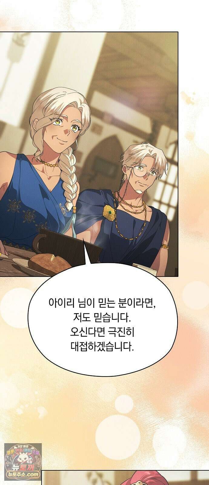 빙의자 베네핏이 없음 54화 35