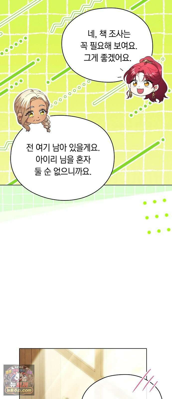 빙의자 베네핏이 없음 54화 37