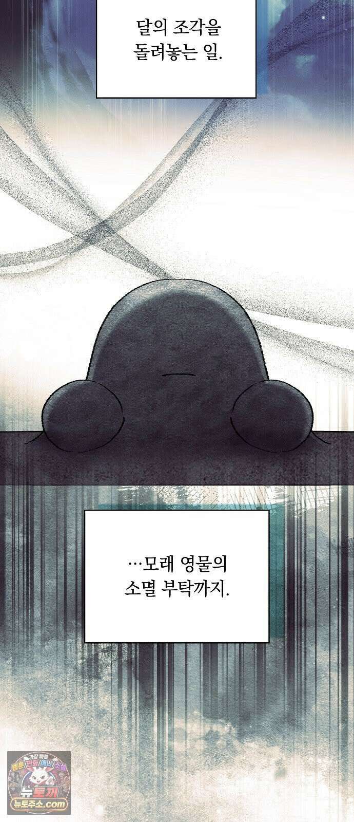 빙의자 베네핏이 없음 54화 43