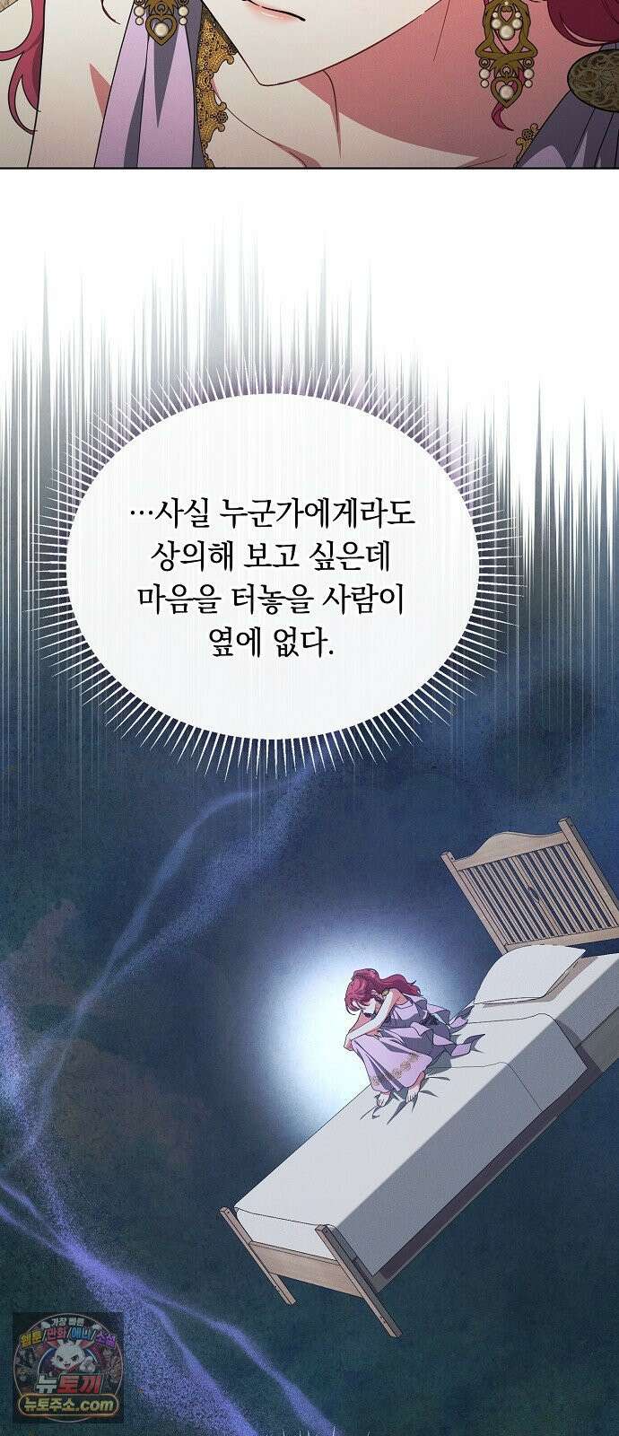 빙의자 베네핏이 없음 54화 47