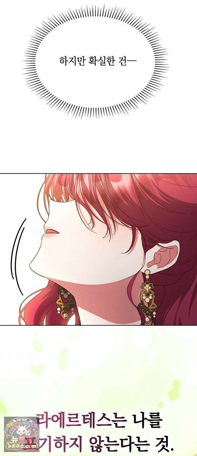 빙의자 베네핏이 없음 54화 51
