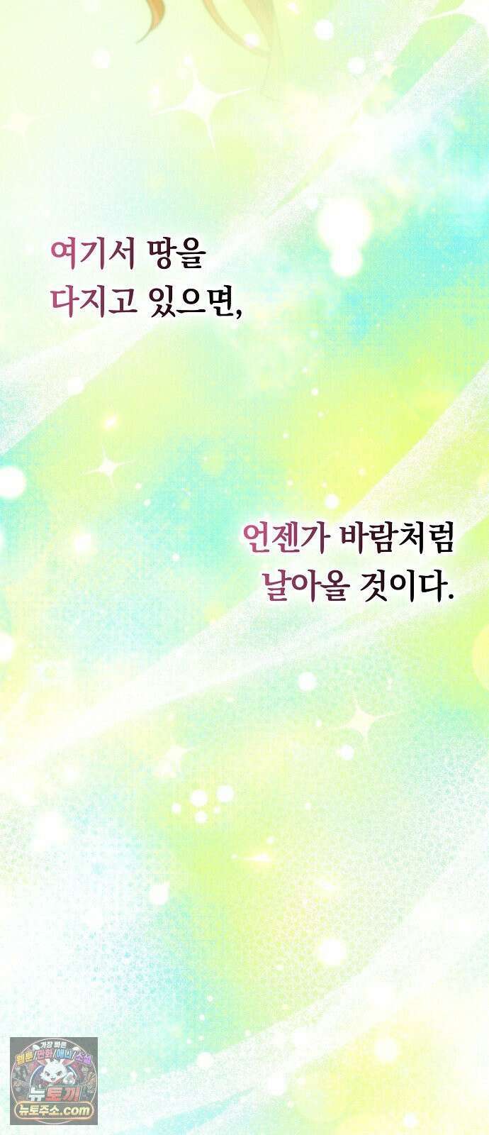 빙의자 베네핏이 없음 54화 53