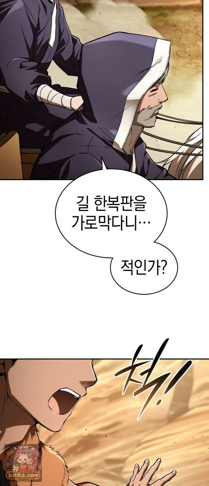 신수 유치원 64화 4