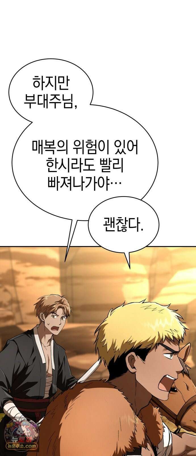 신수 유치원 64화 11