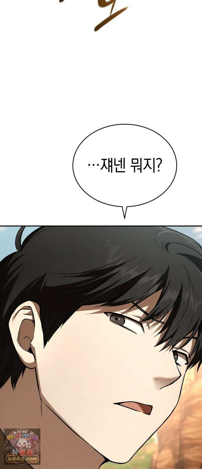 신수 유치원 64화 14