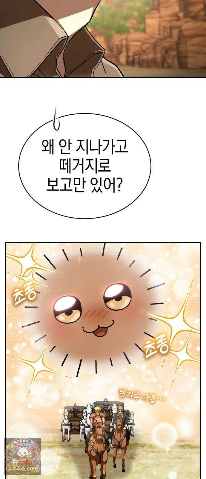 신수 유치원 64화 15