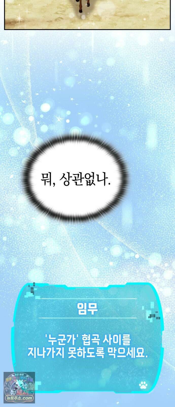 신수 유치원 64화 16