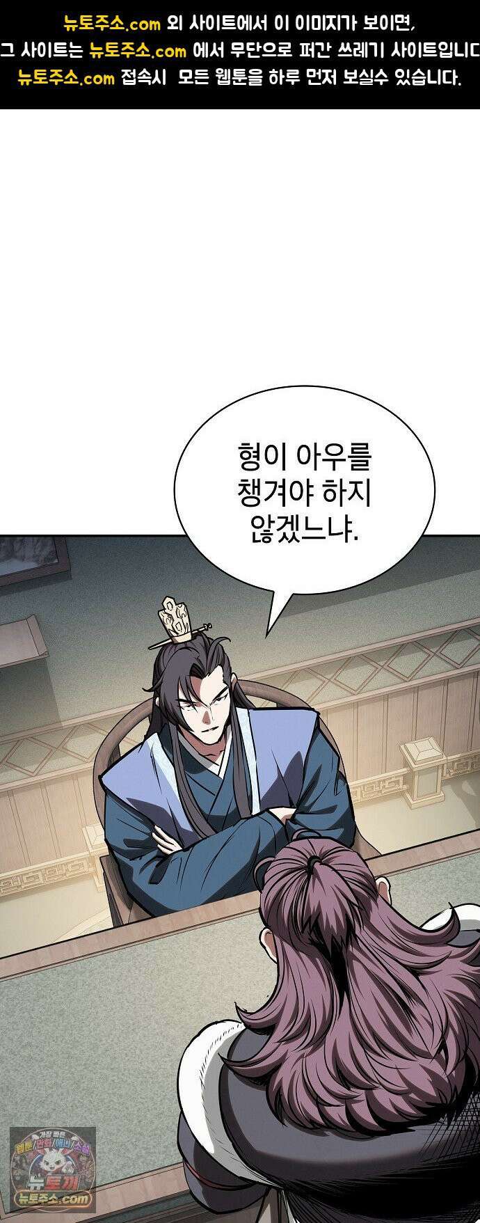 첩자의 마교생활 71화 1