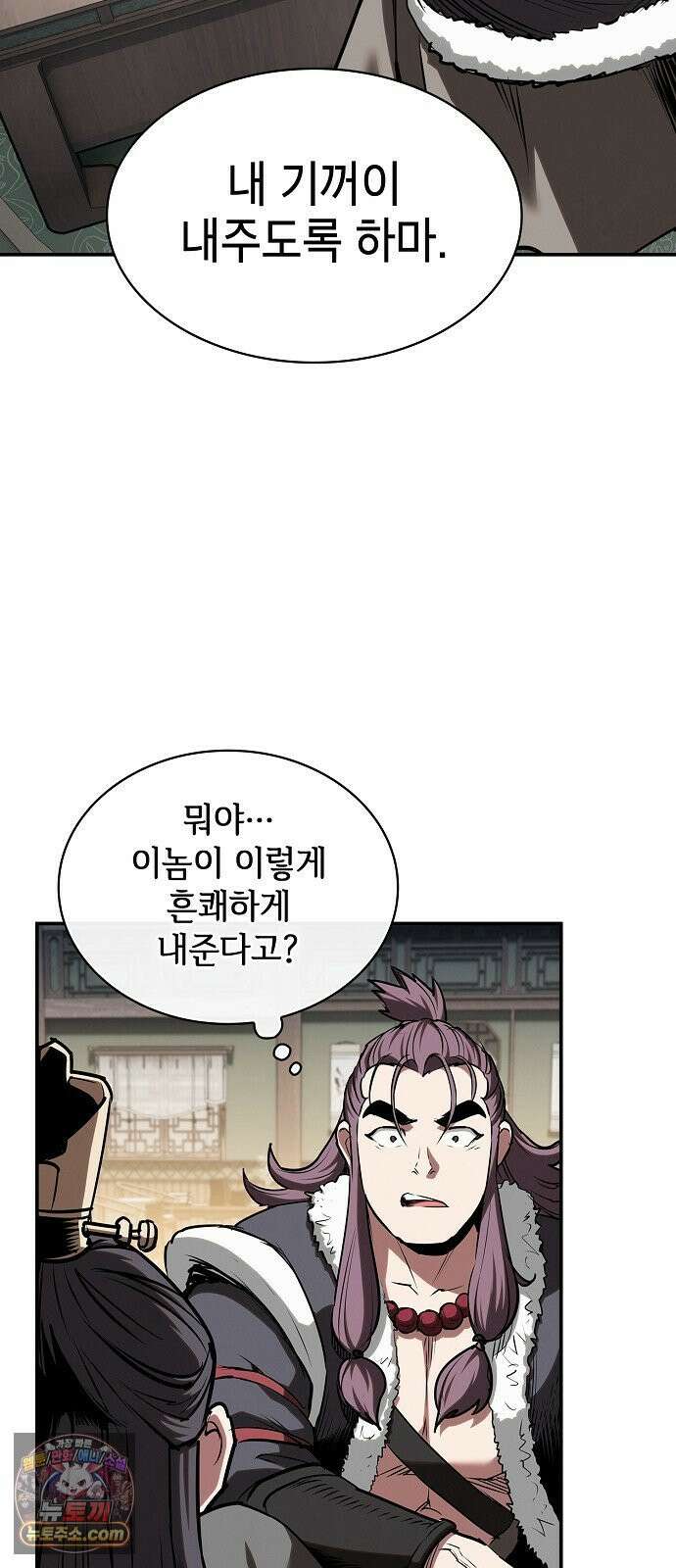 첩자의 마교생활 71화 2