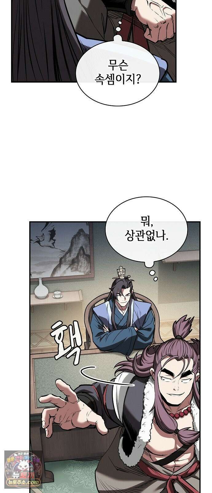 첩자의 마교생활 71화 3