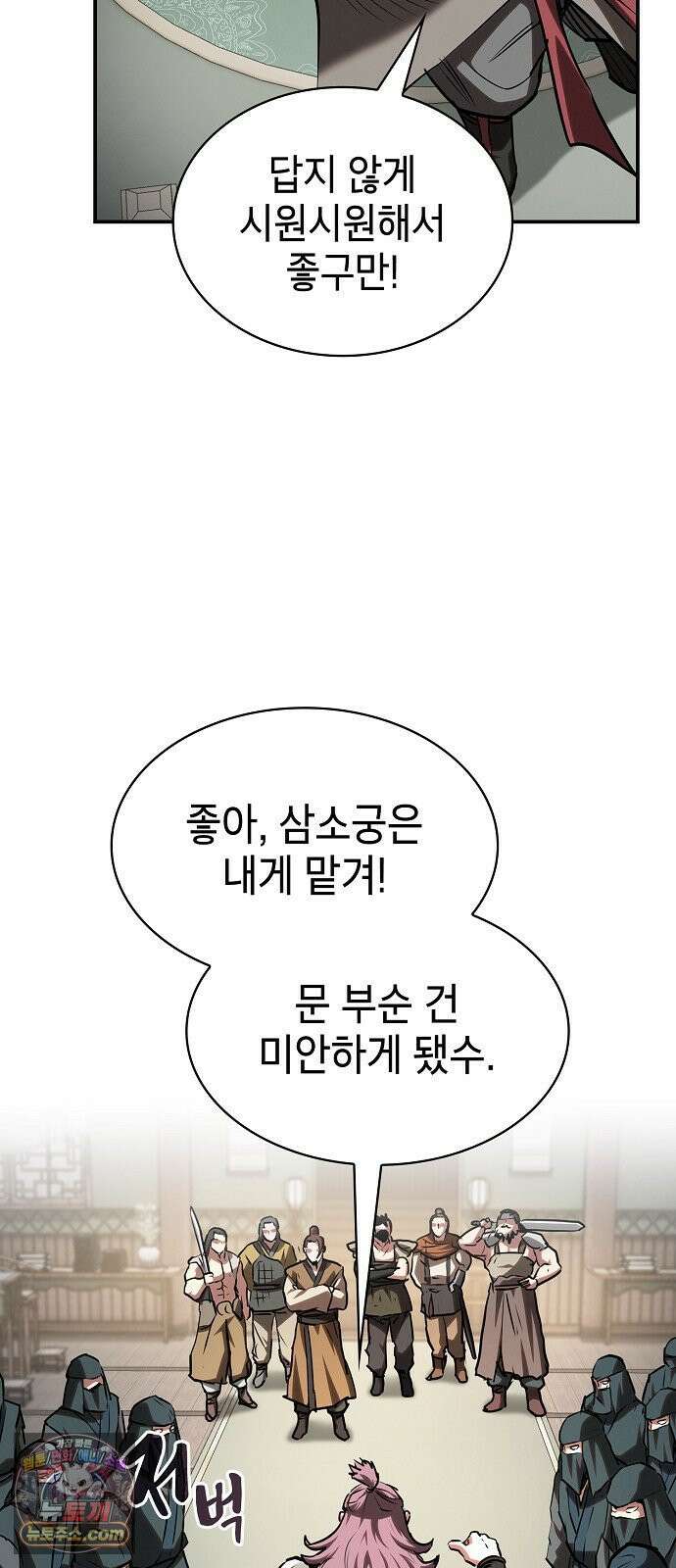 첩자의 마교생활 71화 4