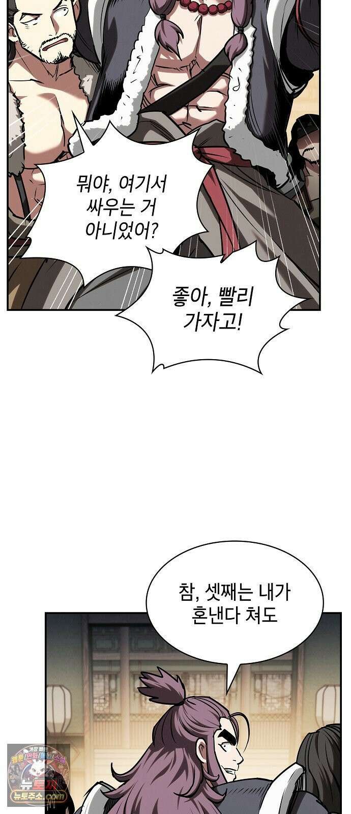 첩자의 마교생활 71화 6