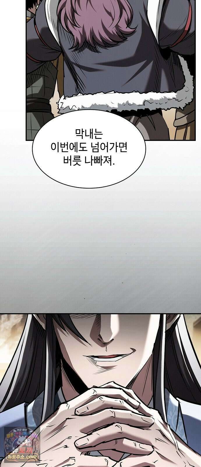 첩자의 마교생활 71화 7