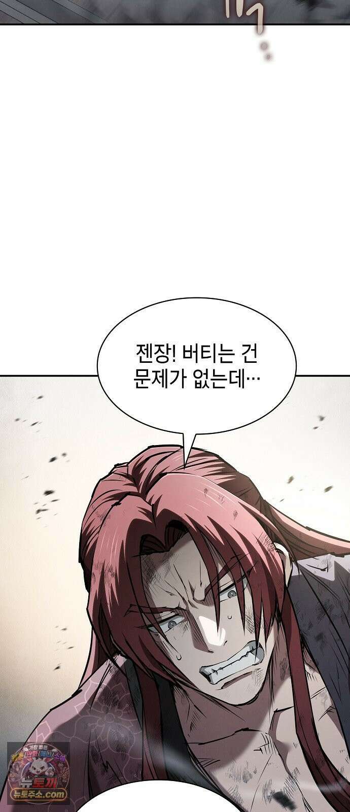 첩자의 마교생활 71화 17