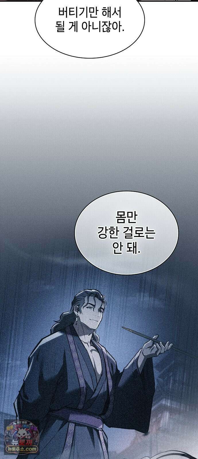 첩자의 마교생활 71화 18
