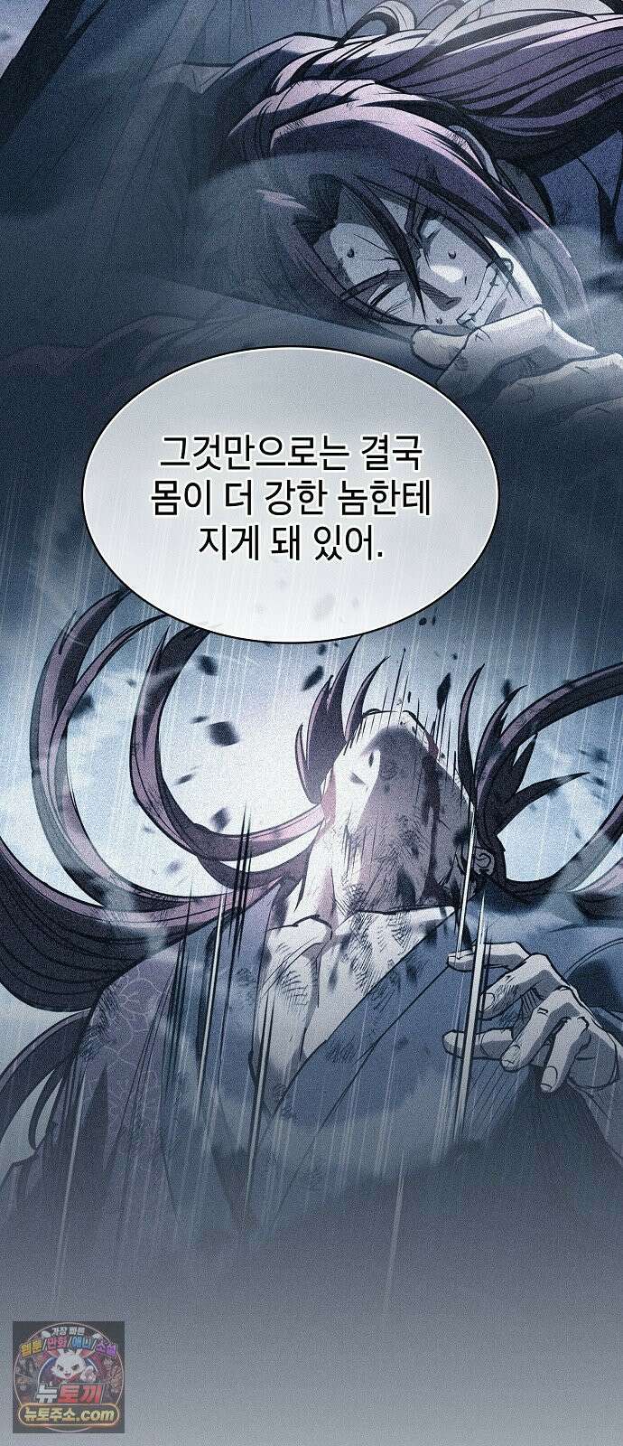 첩자의 마교생활 71화 19