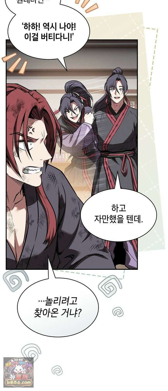 첩자의 마교생활 71화 21